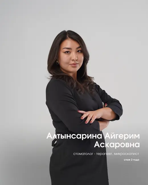 Алтынсарина Айгерим Аскаровна