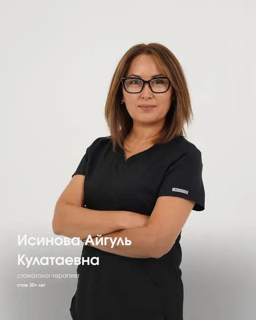 Исинова Айгуль Кулатаевна