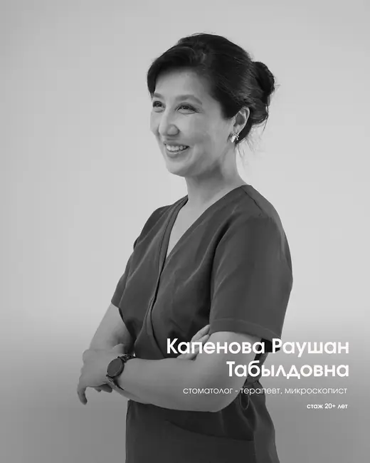Капенова Раушан Табылдовна