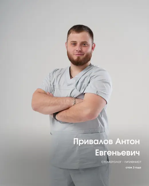 Привалов Антон Евгеньевич